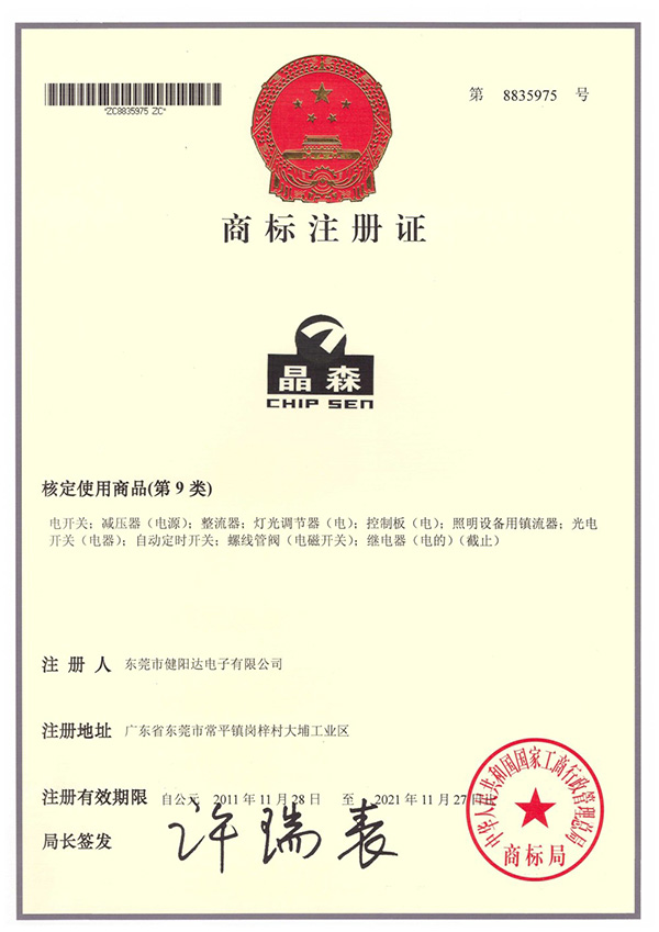 商標(biāo)注冊(cè)證