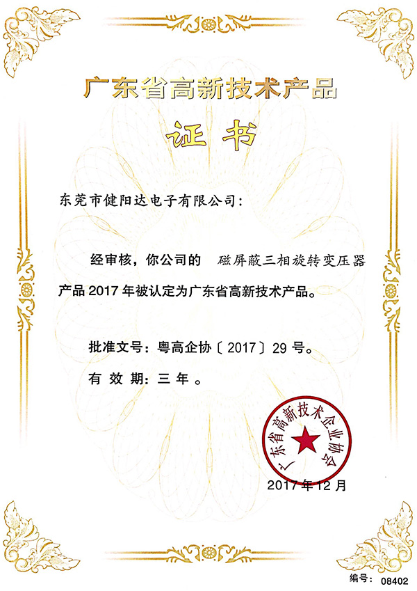 高新技術(shù)產(chǎn)品證書(shū)