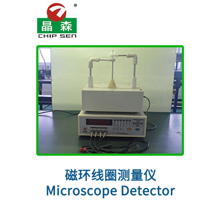 磁環(huán)線圈測量儀