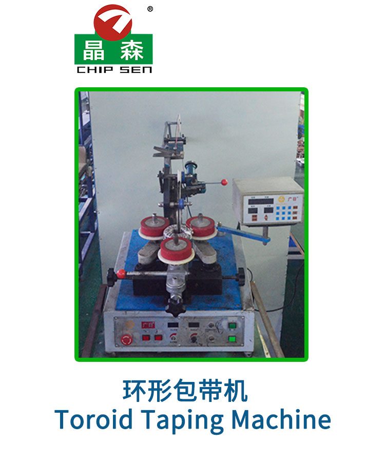 環(huán)形包帶機(jī)