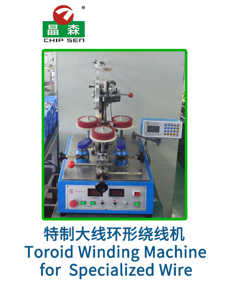 特制大線環(huán)形繞線機(jī)