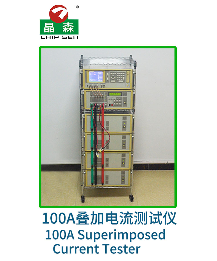 100A疊加電流測試儀 