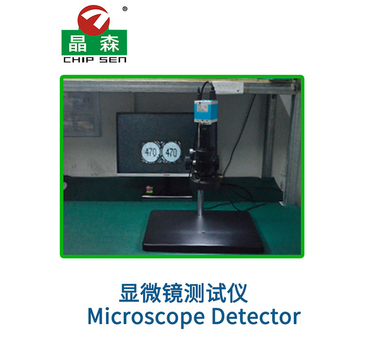 顯微鏡測試儀