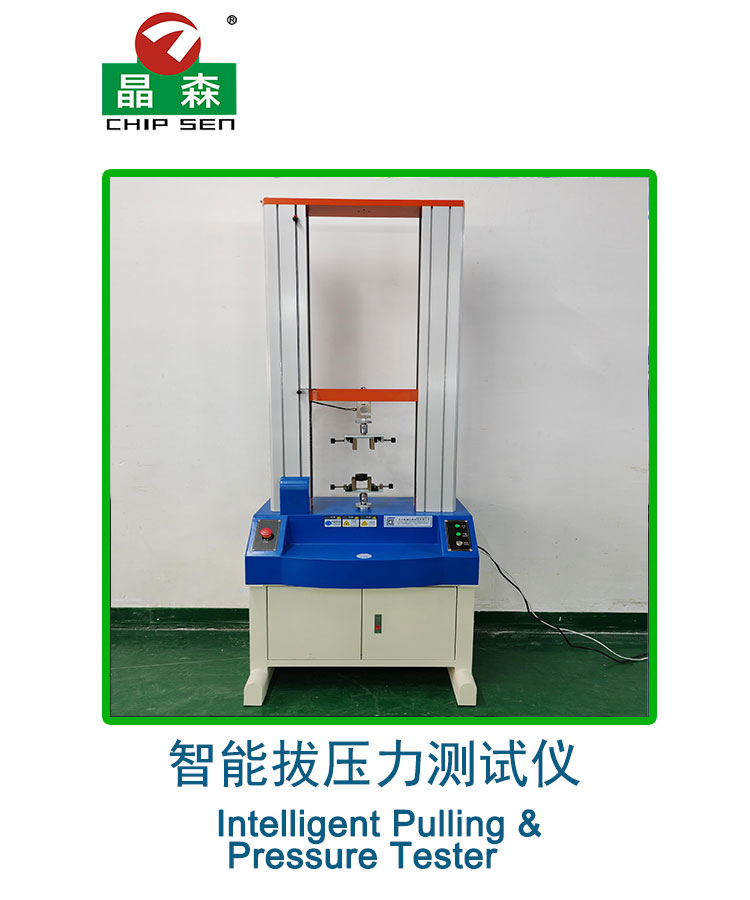 智能拔壓力測(cè)試儀