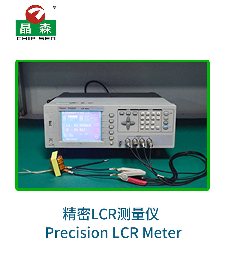 精密LCR測量儀