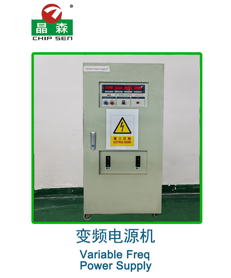 變頻電源機(jī)