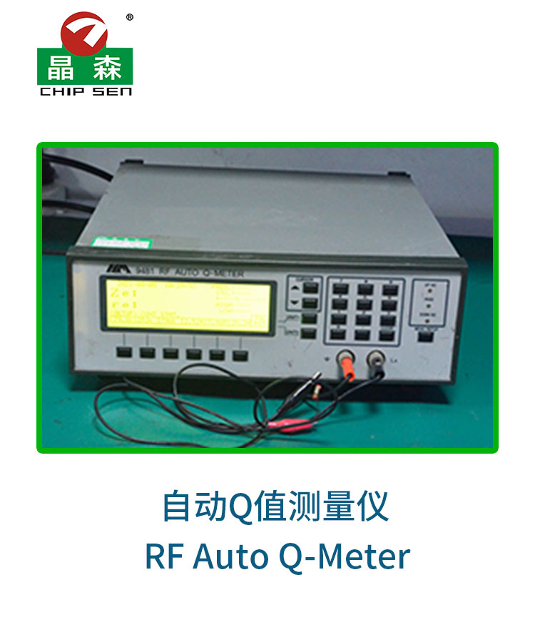 自動(dòng)Q值測量儀