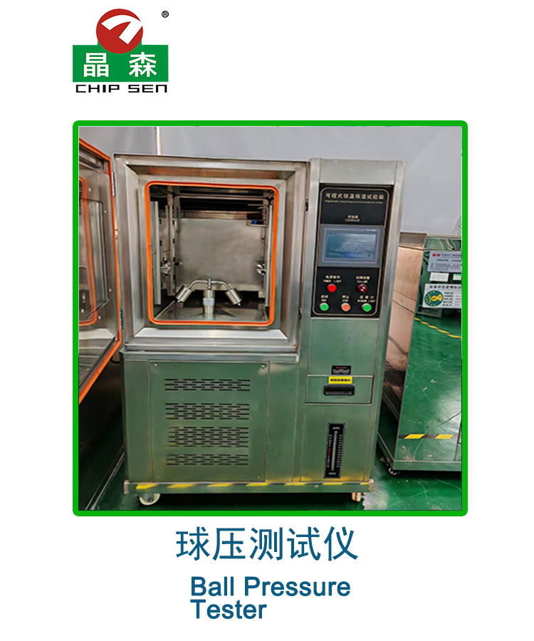 球壓測(cè)試儀